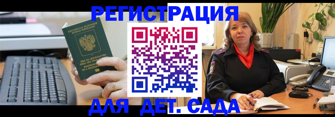 временная регистрация для всех в Узловой