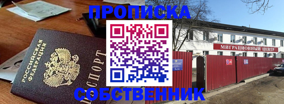 прописка регистрация в Узловой